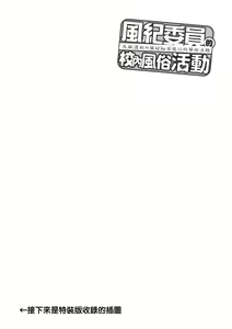 Page 213 of Fuuki Iin to Fuuzoku Katsudou | 風紀委員的校內風俗活動 特裝版 - preview thumbnail