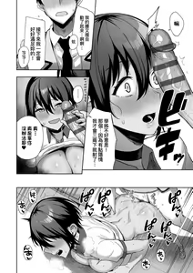 Page 67 of Fuuki Iin to Fuuzoku Katsudou | 風紀委員的校內風俗活動 特裝版 - preview thumbnail