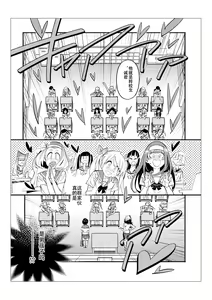 Page 38 of Danshi dake ga Kayoeru Joshikou Onoyuri Gakuen | 只有男子才能入学的女校、小野百合学园 - preview thumbnail