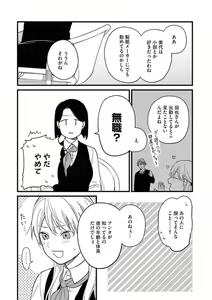 Page 11 of Oteyawarakani Onegaishimasu! Tonari no Ojisama wa Wakeari Shinshi - preview thumbnail