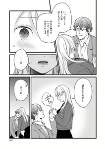 Page 36 of Oteyawarakani Onegaishimasu! Tonari no Ojisama wa Wakeari Shinshi - preview thumbnail