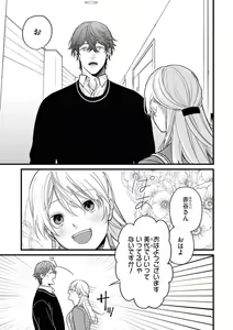 Page 4 of Oteyawarakani Onegaishimasu! Tonari no Ojisama wa Wakeari Shinshi - preview thumbnail