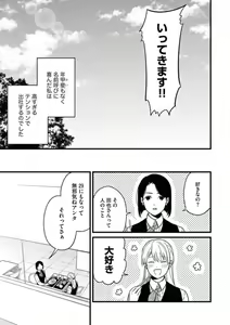 Page 8 of Oteyawarakani Onegaishimasu! Tonari no Ojisama wa Wakeari Shinshi - preview thumbnail