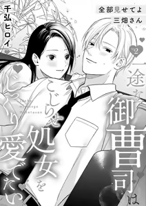 Page 43 of Zenbu Misete yo San Hata-san Ichizuna Onzōshi wa Kojirase Shojo o Jikkuri Medetai 1-2 - preview thumbnail