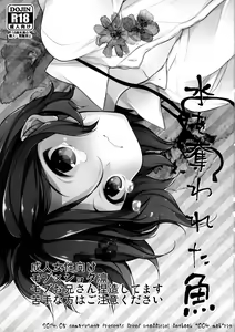 Page 2 of Mizu o Ubawa reta Sakana - preview thumbnail