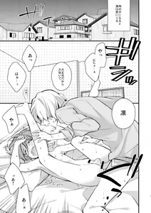 Page 4 of Mizu o Ubawa reta Sakana - preview thumbnail