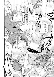 Page 5 of Mizu o Ubawa reta Sakana - preview thumbnail