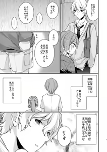 Page 10 of Mizu o Ubawa reta Sakana - preview thumbnail