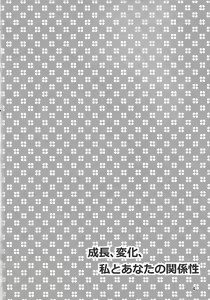 Page 3 of Seicho, henka, watashi to anata no kankei-sei - preview thumbnail