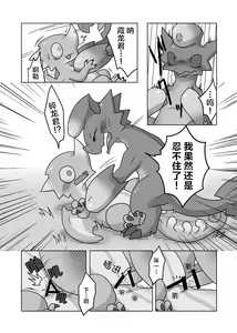 Page 11 of Nazuti&Geryosu Souukebon Monsutano Taieki Wonusuma Remasita | 霞龙&毒怪鸟总受本 怪物们的体液被偷走了 - preview thumbnail