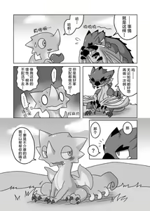 Page 19 of Nazuti&Geryosu Souukebon Monsutano Taieki Wonusuma Remasita | 霞龙&毒怪鸟总受本 怪物们的体液被偷走了 - preview thumbnail
