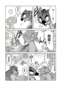 Page 21 of Nazuti&Geryosu Souukebon Monsutano Taieki Wonusuma Remasita | 霞龙&毒怪鸟总受本 怪物们的体液被偷走了 - preview thumbnail