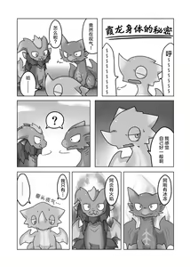 Page 3 of Nazuti&Geryosu Souukebon Monsutano Taieki Wonusuma Remasita | 霞龙&毒怪鸟总受本 怪物们的体液被偷走了 - preview thumbnail