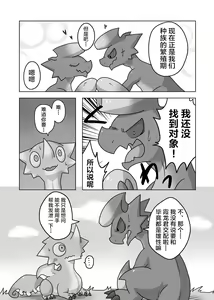 Page 9 of Nazuti&Geryosu Souukebon Monsutano Taieki Wonusuma Remasita | 霞龙&毒怪鸟总受本 怪物们的体液被偷走了 - preview thumbnail