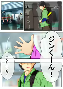 Page 113 of Jin-kun wa Ai Yome o Netorasetai - preview thumbnail