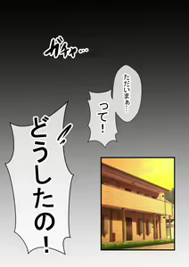 Page 84 of Jin-kun wa Ai Yome o Netorasetai - preview thumbnail
