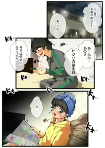 Page 87 of Jin-kun wa Ai Yome o Netorasetai - preview thumbnail