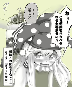 Page 5 of Nannimo Shiranai Yousei-tachi to Oisha-san Gokko! - preview thumbnail