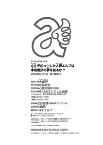 Page 200 of AV Debut Shita Hitozuma Elf wa Gachiiki no Yume o Miru ka? - preview thumbnail