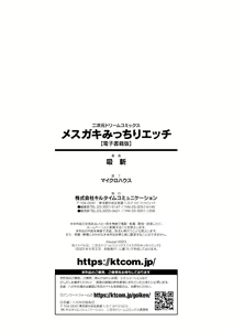 Page 170 of Mesugaki mitchiri ecchi - preview thumbnail