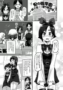 Page 67 of Kawaii Otokonoko wa Suki Desuka? - preview thumbnail