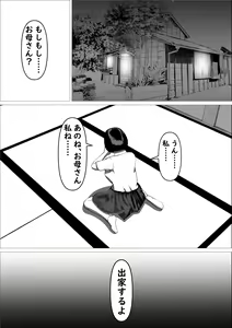 Page 80 of Kasumi Shikijou no Miko - preview thumbnail