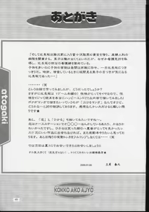 Page 40 of KOKKO AKO AJYO - preview thumbnail