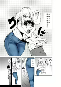 Page 3 of Onee-chan to Kyori o Chijimeru Hanashi - preview thumbnail