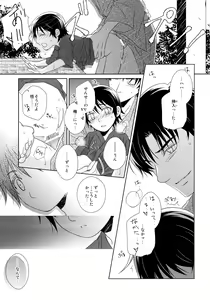 Page 20 of Yukata to Jinbei - preview thumbnail