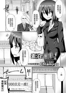 Page 2 of Sudomari Shokushu Tsuki！ - preview thumbnail
