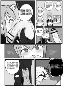 Page 9 of The Degradation of Angels | 战斗天使的恶堕 - preview thumbnail