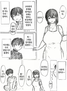 Page 8 of Harayome no Mura Sono San | 임신 아내의 마을 제3 화 - preview thumbnail