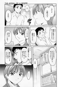 Page 33 of Yokubou no Rasen - The Spiral of a Desire - preview thumbnail