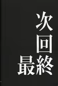 Page 95 of <Shinyaku> NEON GENESIS document R - preview thumbnail