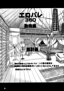 Page 2 of Ero Volley 360 Doubutsu Hen - preview thumbnail