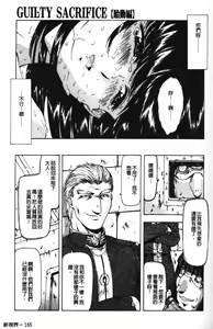 Page 170 of Guilty Sacrifice [Taidouhen] | 罪犯的祭品【胎動編】 - preview thumbnail