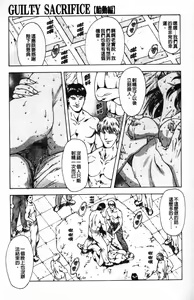 Page 178 of Guilty Sacrifice [Taidouhen] | 罪犯的祭品【胎動編】 - preview thumbnail