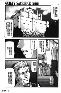 Page 5 of Guilty Sacrifice [Taidouhen] | 罪犯的祭品【胎動編】 - preview thumbnail