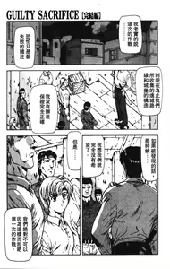 Page 21 of Guilty Sacrifice [Kanketsuhen] | 罪犯的祭品【完結編】 - preview thumbnail
