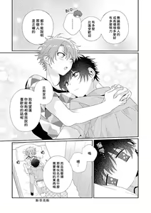 Page 103 of Uso-tsuki beta no unmei no koi | 骗子β的命运之恋 - preview thumbnail
