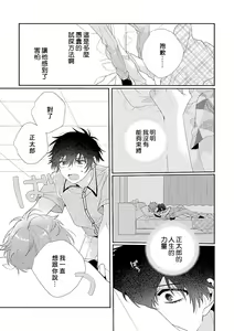 Page 105 of Uso-tsuki beta no unmei no koi | 骗子β的命运之恋 - preview thumbnail
