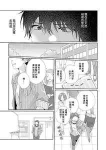 Page 107 of Uso-tsuki beta no unmei no koi | 骗子β的命运之恋 - preview thumbnail