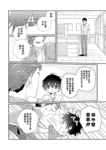 Page 108 of Uso-tsuki beta no unmei no koi | 骗子β的命运之恋 - preview thumbnail