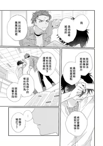 Page 109 of Uso-tsuki beta no unmei no koi | 骗子β的命运之恋 - preview thumbnail