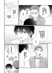 Page 110 of Uso-tsuki beta no unmei no koi | 骗子β的命运之恋 - preview thumbnail