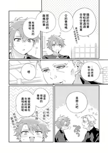 Page 114 of Uso-tsuki beta no unmei no koi | 骗子β的命运之恋 - preview thumbnail