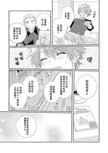 Page 115 of Uso-tsuki beta no unmei no koi | 骗子β的命运之恋 - preview thumbnail