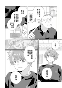 Page 116 of Uso-tsuki beta no unmei no koi | 骗子β的命运之恋 - preview thumbnail
