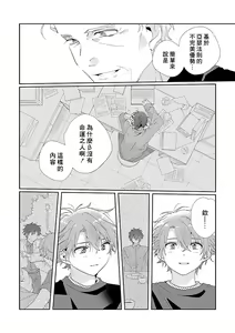 Page 118 of Uso-tsuki beta no unmei no koi | 骗子β的命运之恋 - preview thumbnail