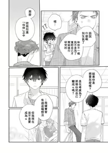Page 120 of Uso-tsuki beta no unmei no koi | 骗子β的命运之恋 - preview thumbnail